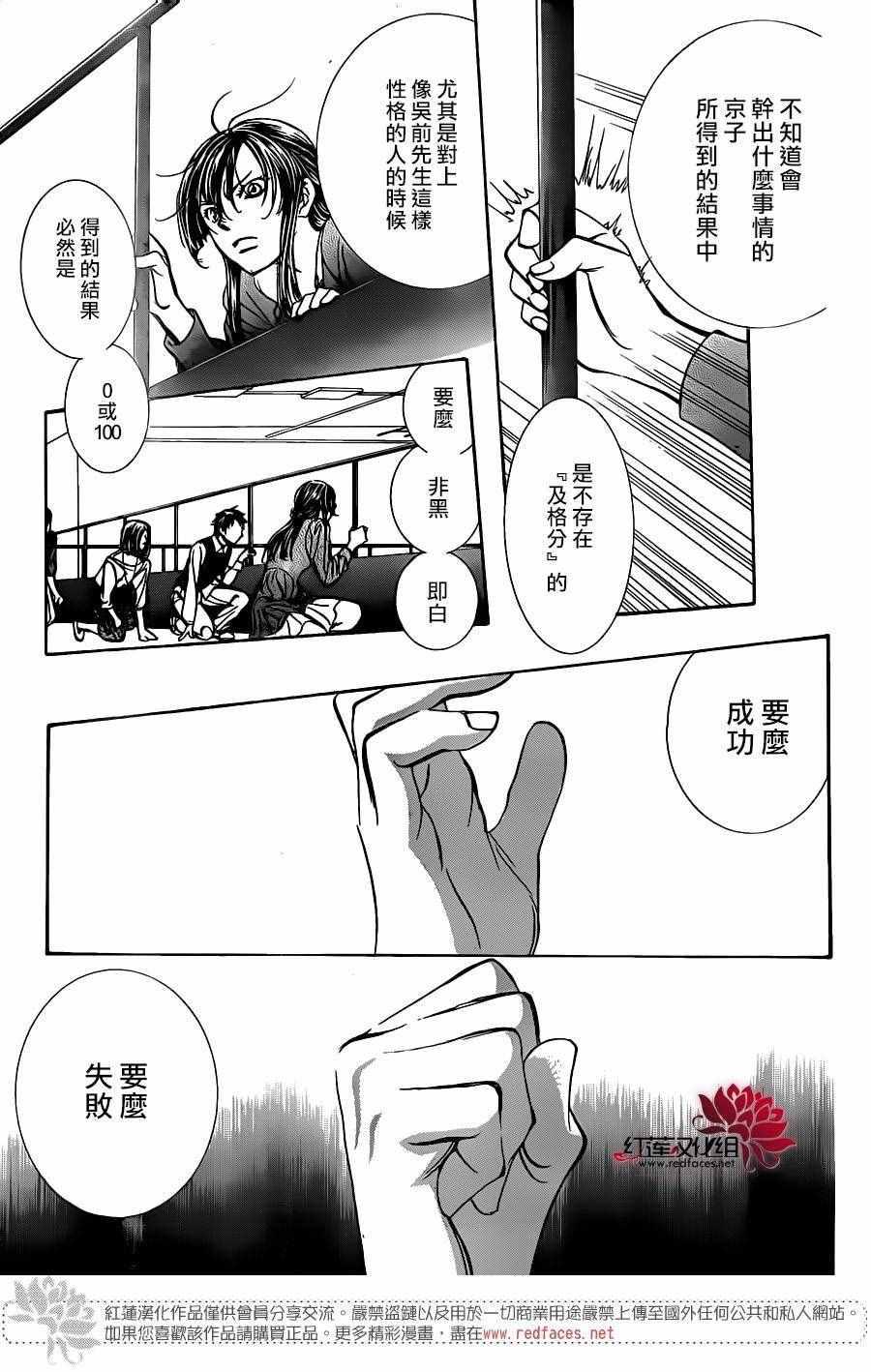 《Skip Beat 下一站巨星》第246话 第22页