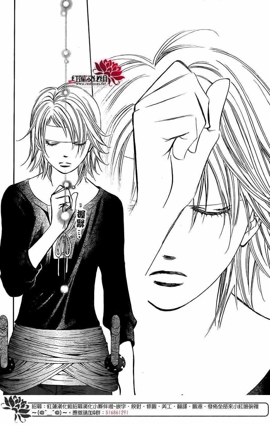 《Skip Beat 下一站巨星》第246话 第23页