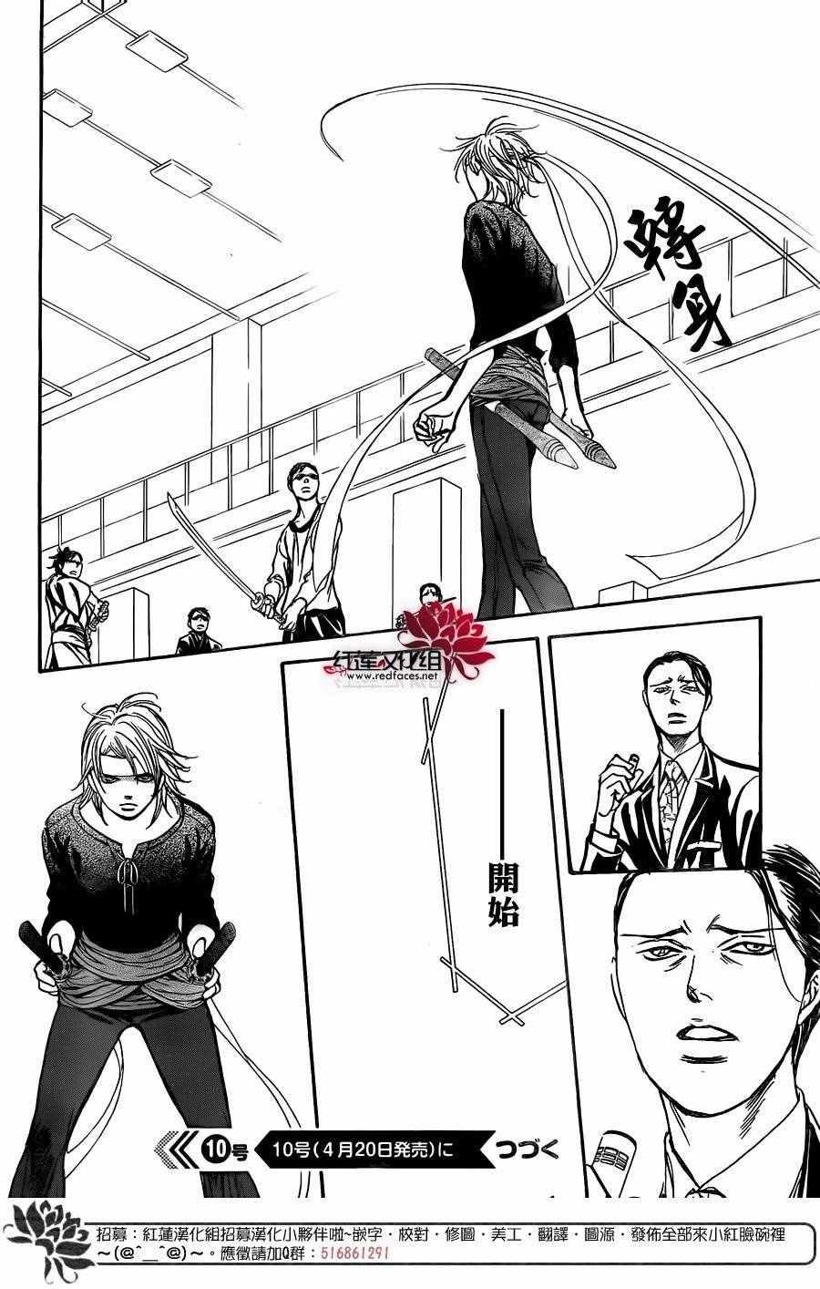《Skip Beat 下一站巨星》第246话 第25页