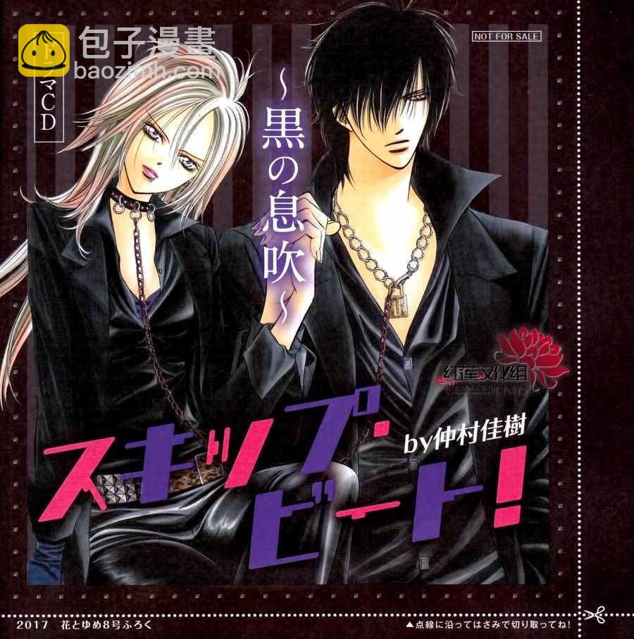 《Skip Beat 下一站巨星》第246话 第26页