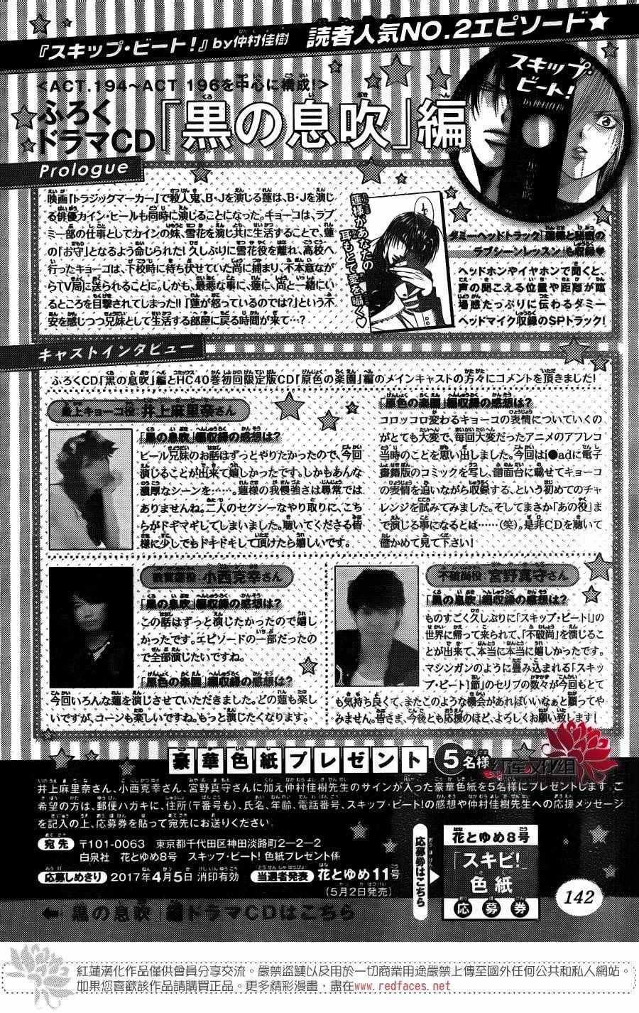 《Skip Beat 下一站巨星》第246话 第2页