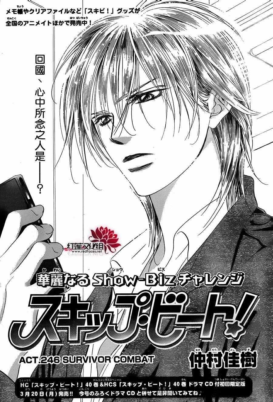 《Skip Beat 下一站巨星》第246话 第3页