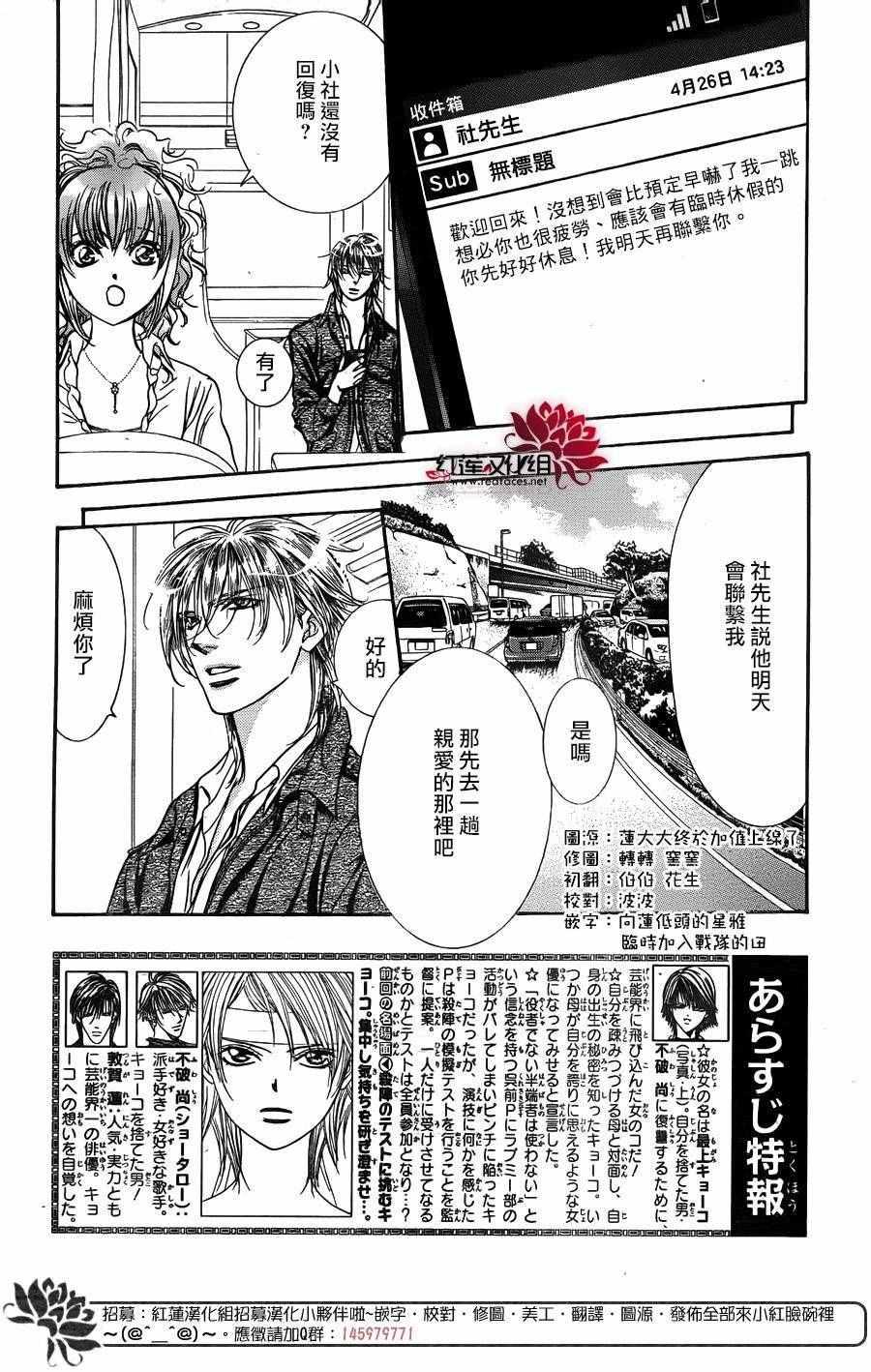 《Skip Beat 下一站巨星》第246话 第4页