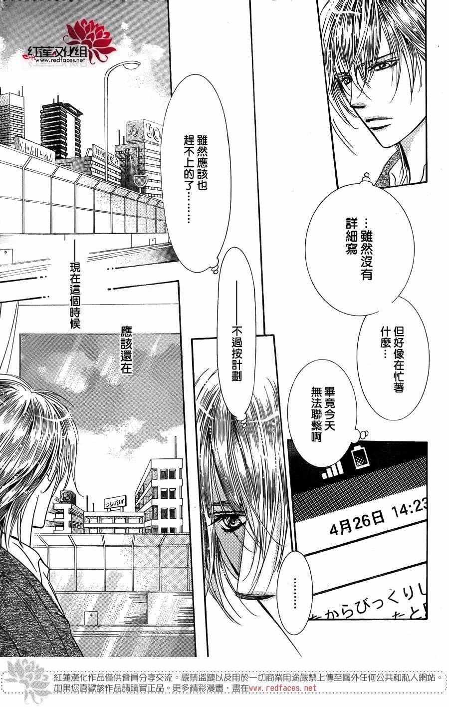 《Skip Beat 下一站巨星》第246话 第5页