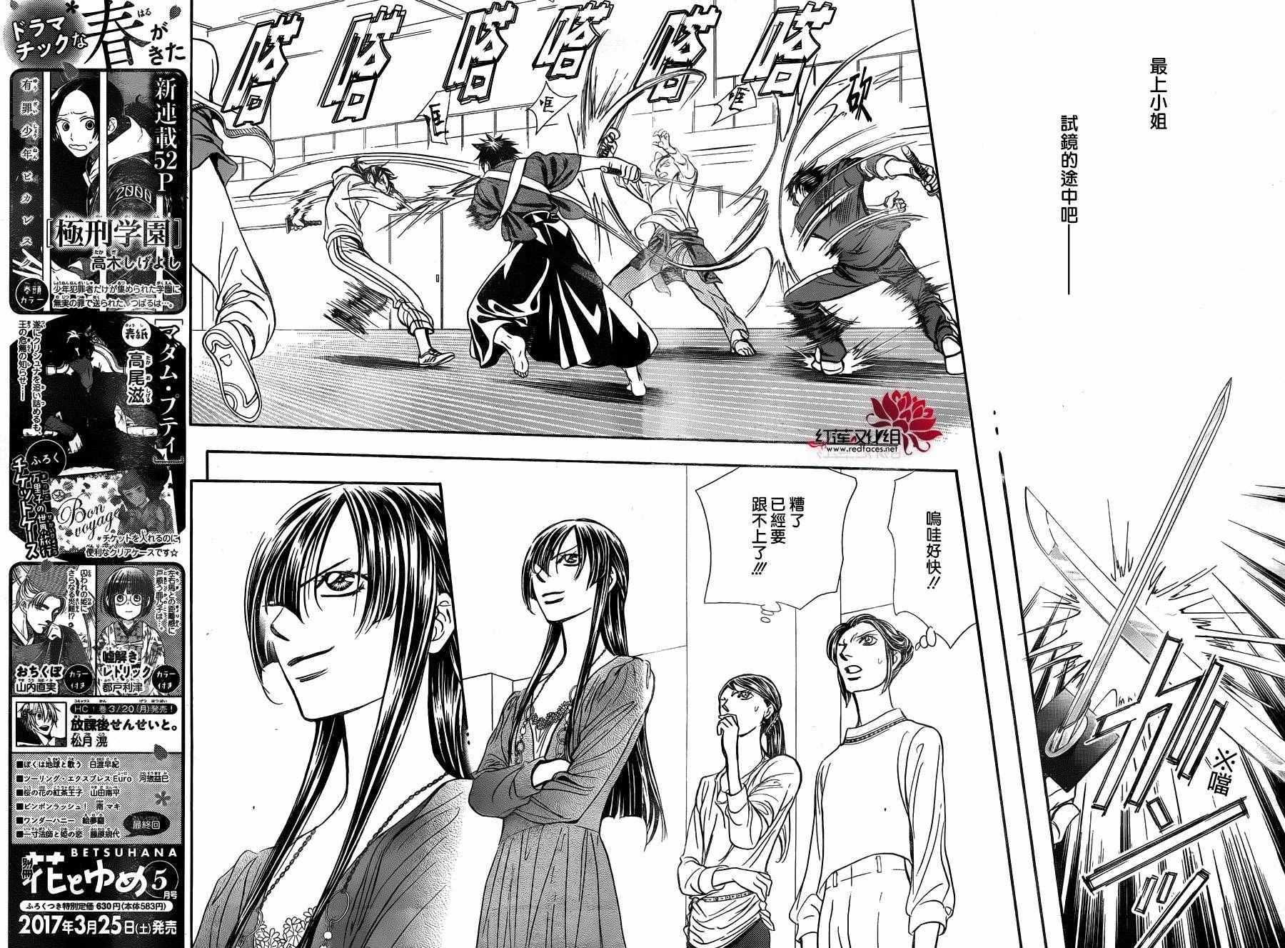 《Skip Beat 下一站巨星》第246话 第6页