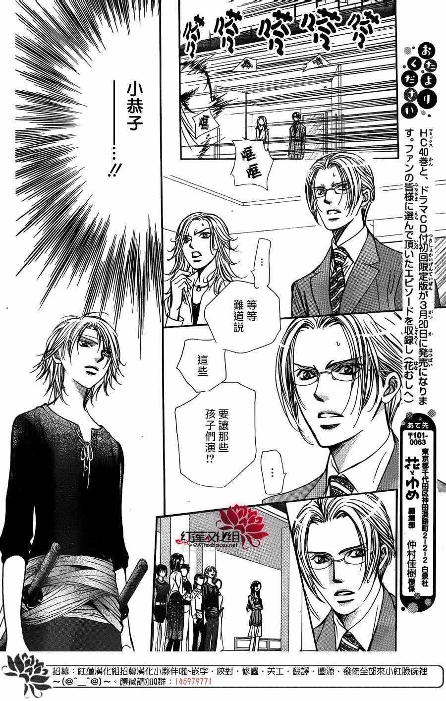 《Skip Beat 下一站巨星》第246话 第7页