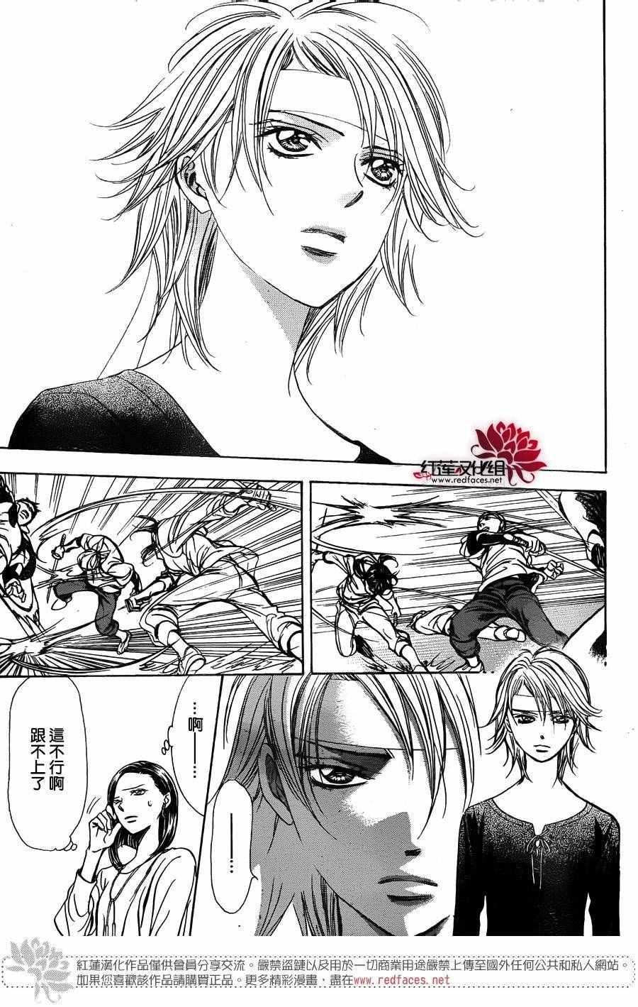 《Skip Beat 下一站巨星》第246话 第8页