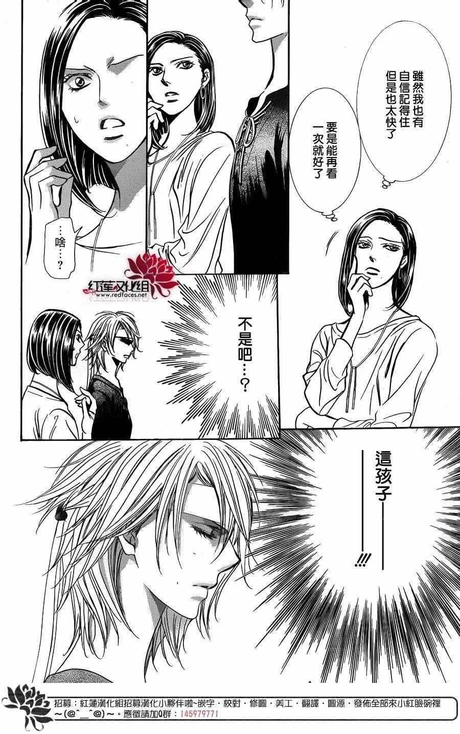 《Skip Beat 下一站巨星》第246话 第9页