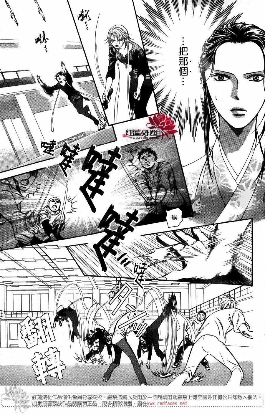 《Skip Beat 下一站巨星》第247话 第10页