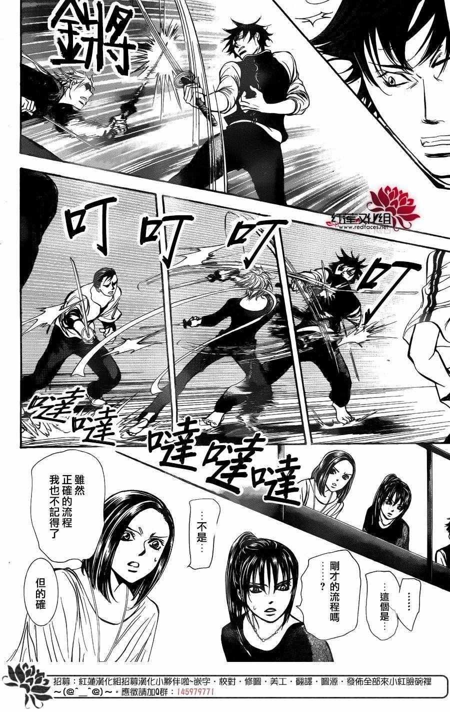 《Skip Beat 下一站巨星》第247话 第12页