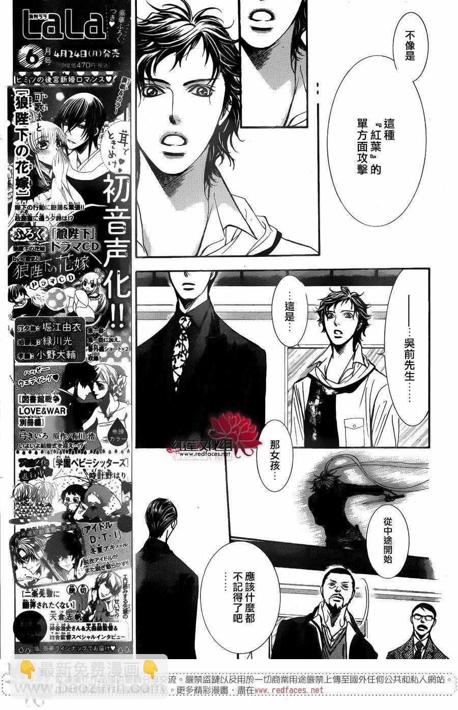 《Skip Beat 下一站巨星》第247话 第13页