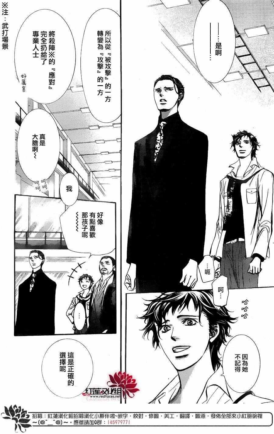 《Skip Beat 下一站巨星》第247话 第14页