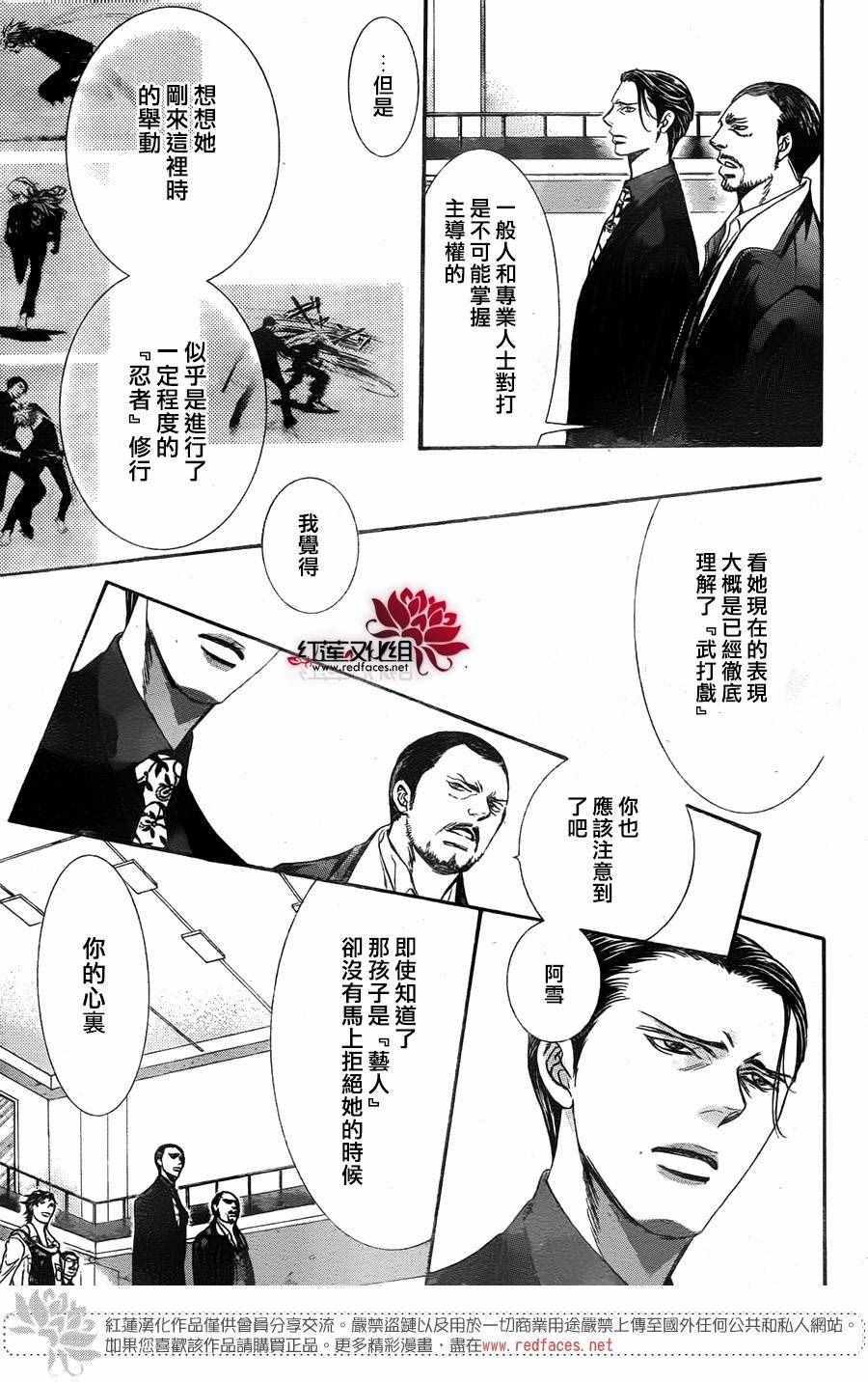 《Skip Beat 下一站巨星》第247话 第15页