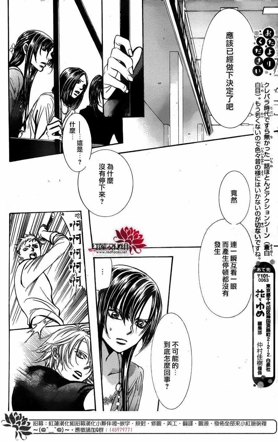 《Skip Beat 下一站巨星》第247话 第16页