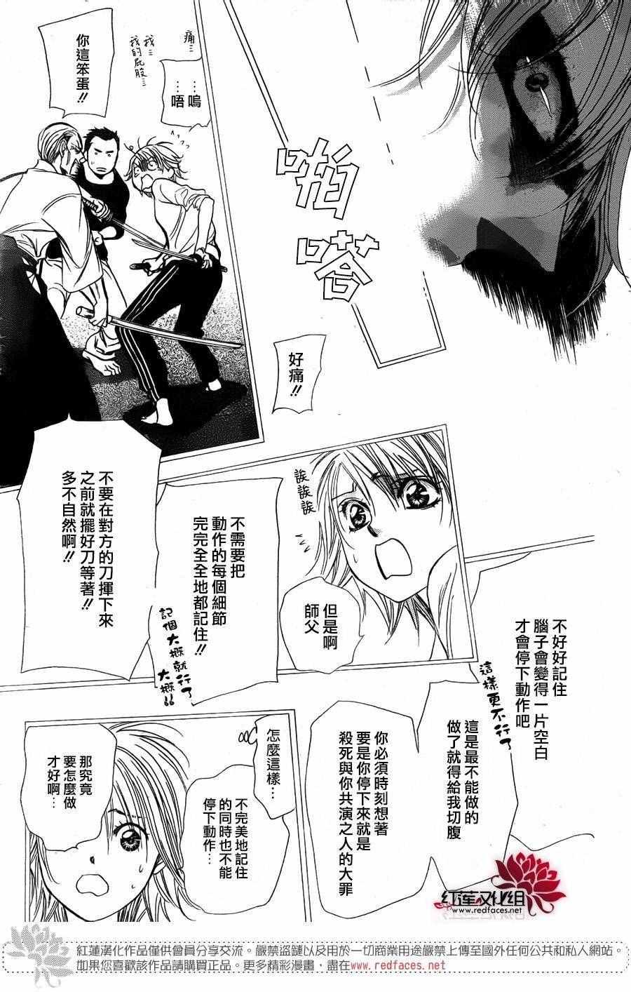 《Skip Beat 下一站巨星》第247话 第17页