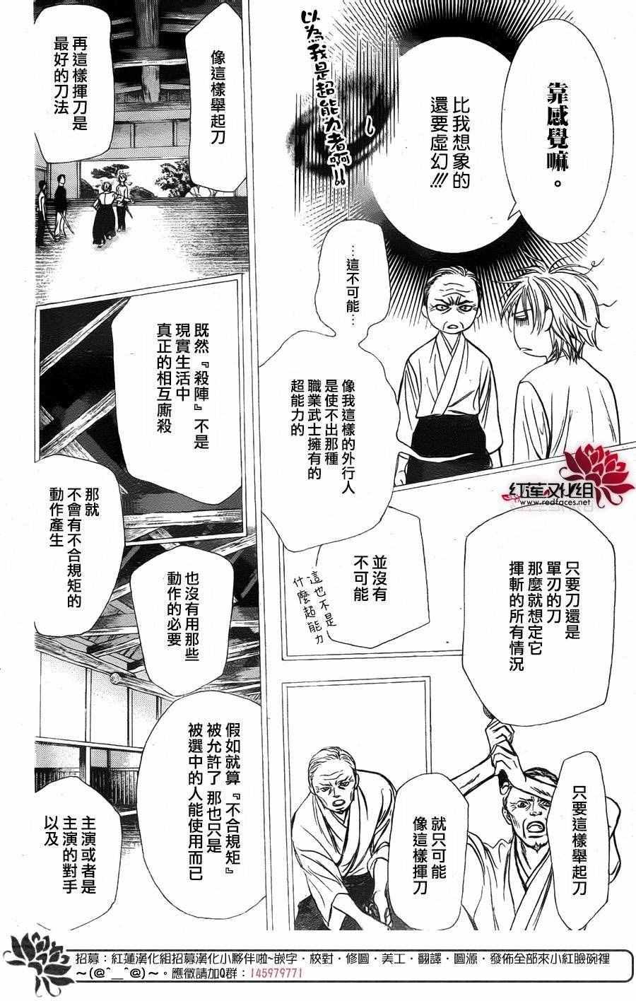 《Skip Beat 下一站巨星》第247话 第18页