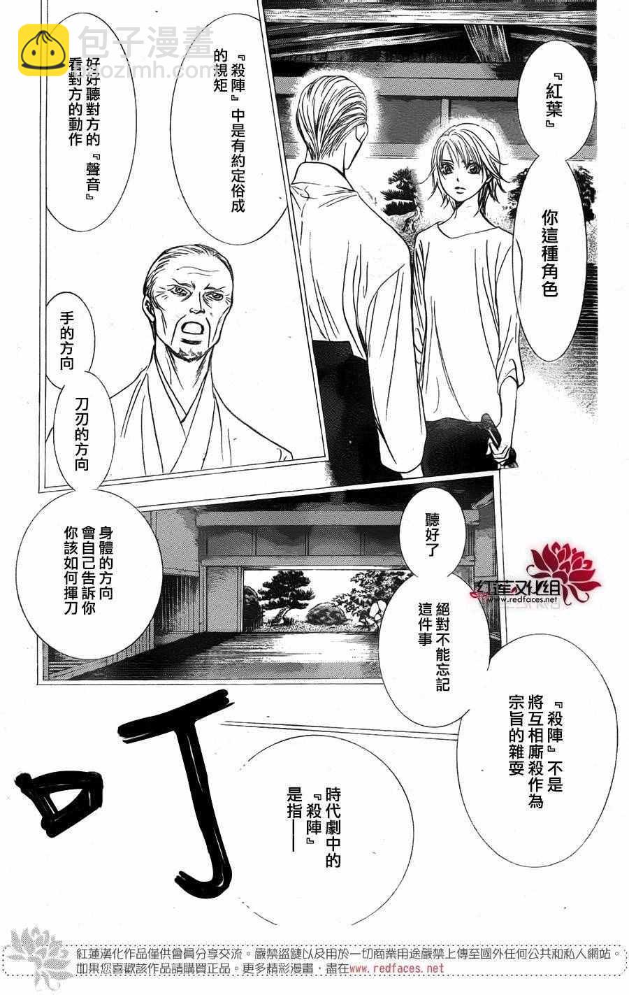 《Skip Beat 下一站巨星》第247话 第19页
