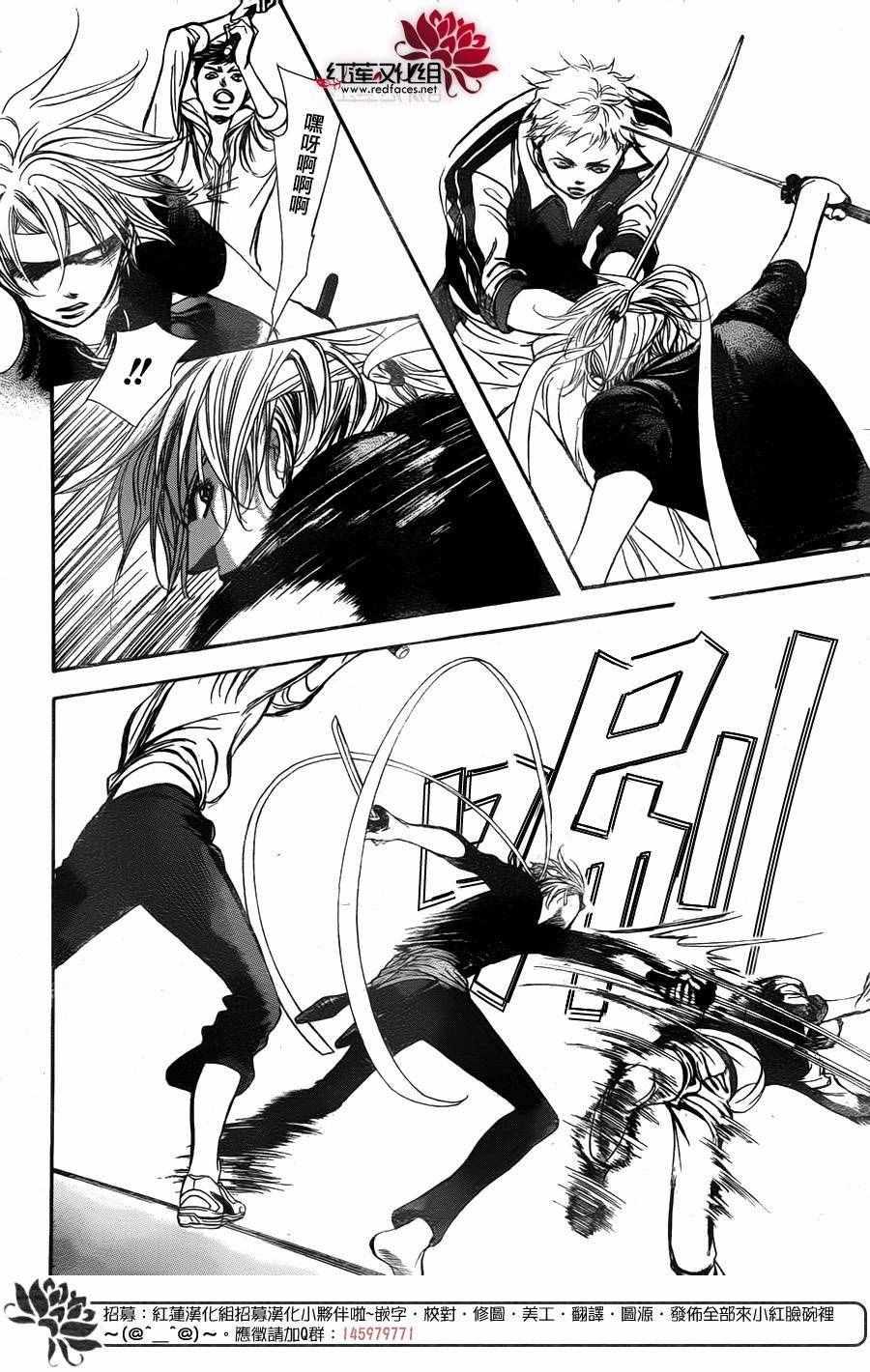 《Skip Beat 下一站巨星》第247话 第20页