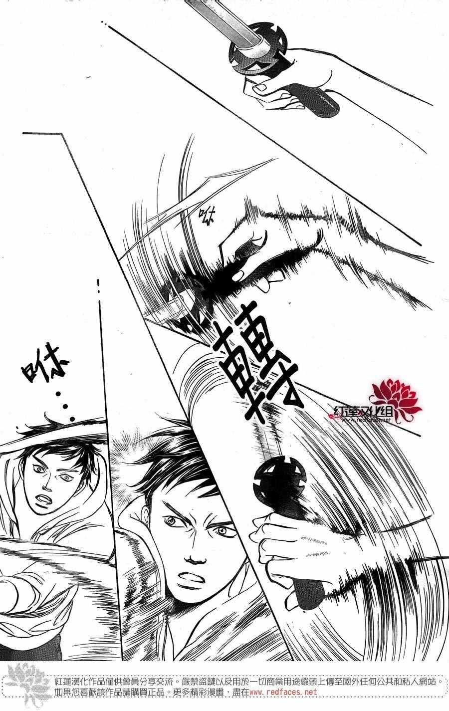 《Skip Beat 下一站巨星》第247话 第21页