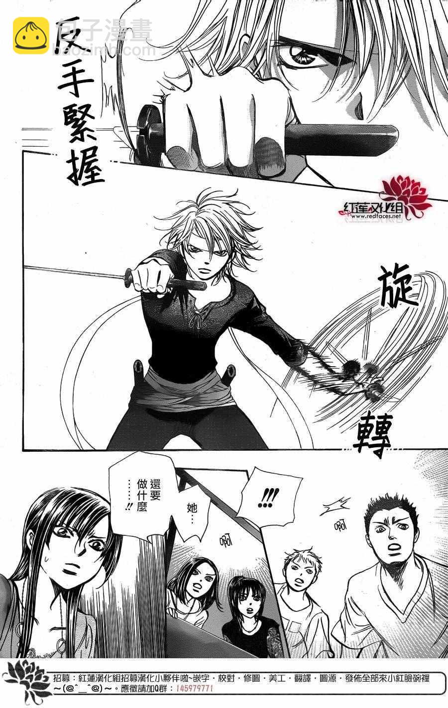 《Skip Beat 下一站巨星》第247话 第24页