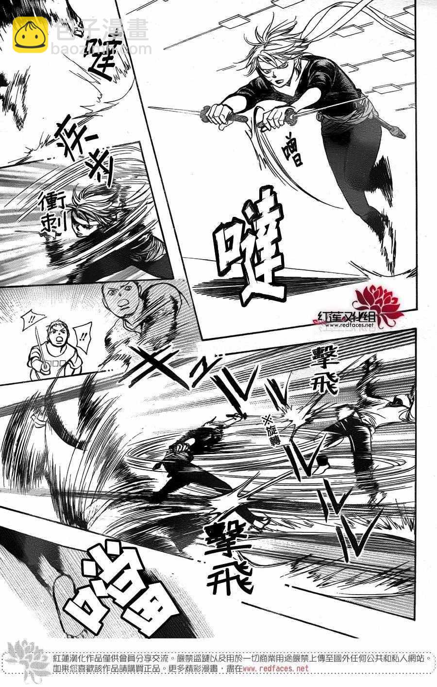 《Skip Beat 下一站巨星》第247话 第25页