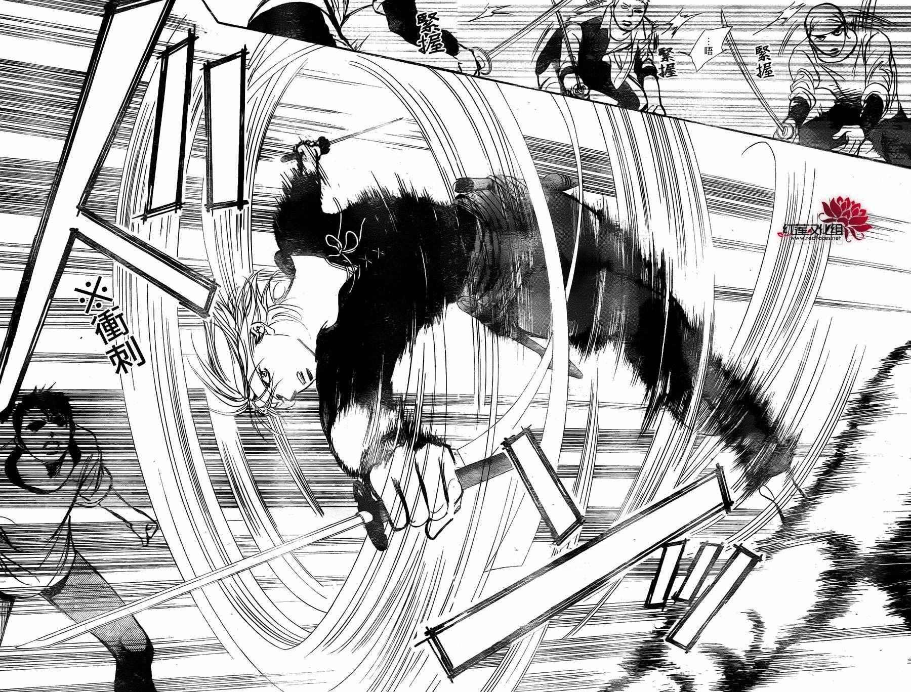 《Skip Beat 下一站巨星》第247话 第26页