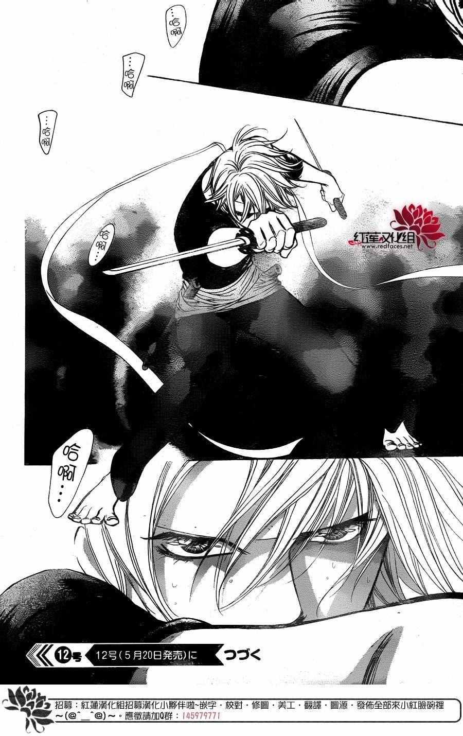 《Skip Beat 下一站巨星》第247话 第28页