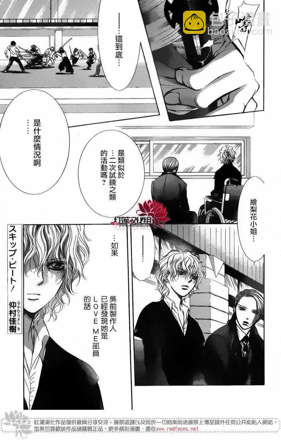 《Skip Beat 下一站巨星》第247话 第2页