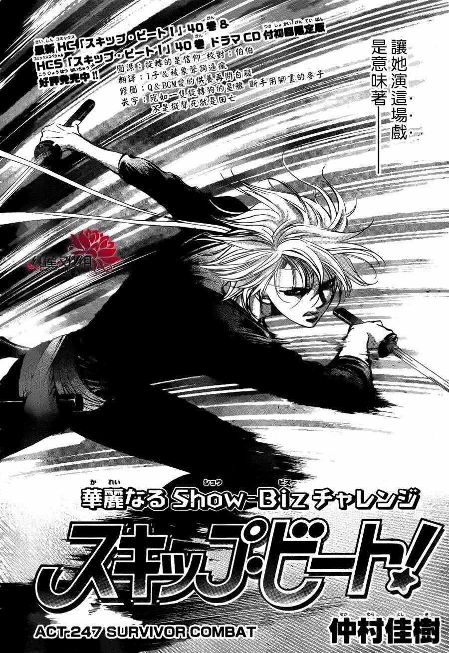 《Skip Beat 下一站巨星》第247话 第3页