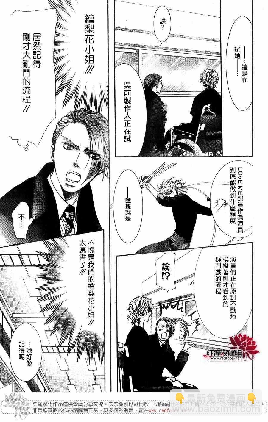《Skip Beat 下一站巨星》第247话 第4页