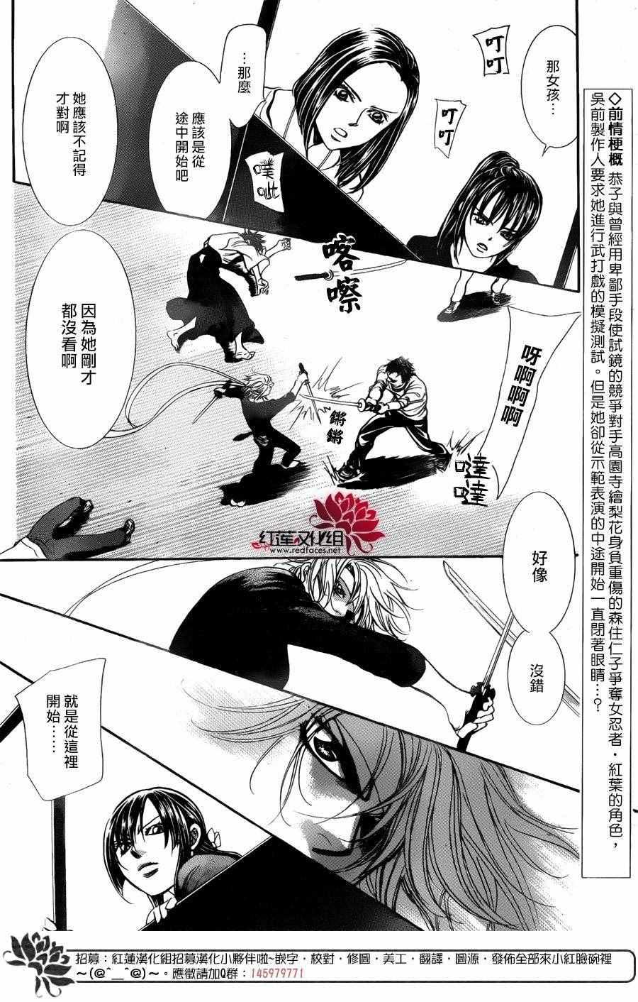 《Skip Beat 下一站巨星》第247话 第5页