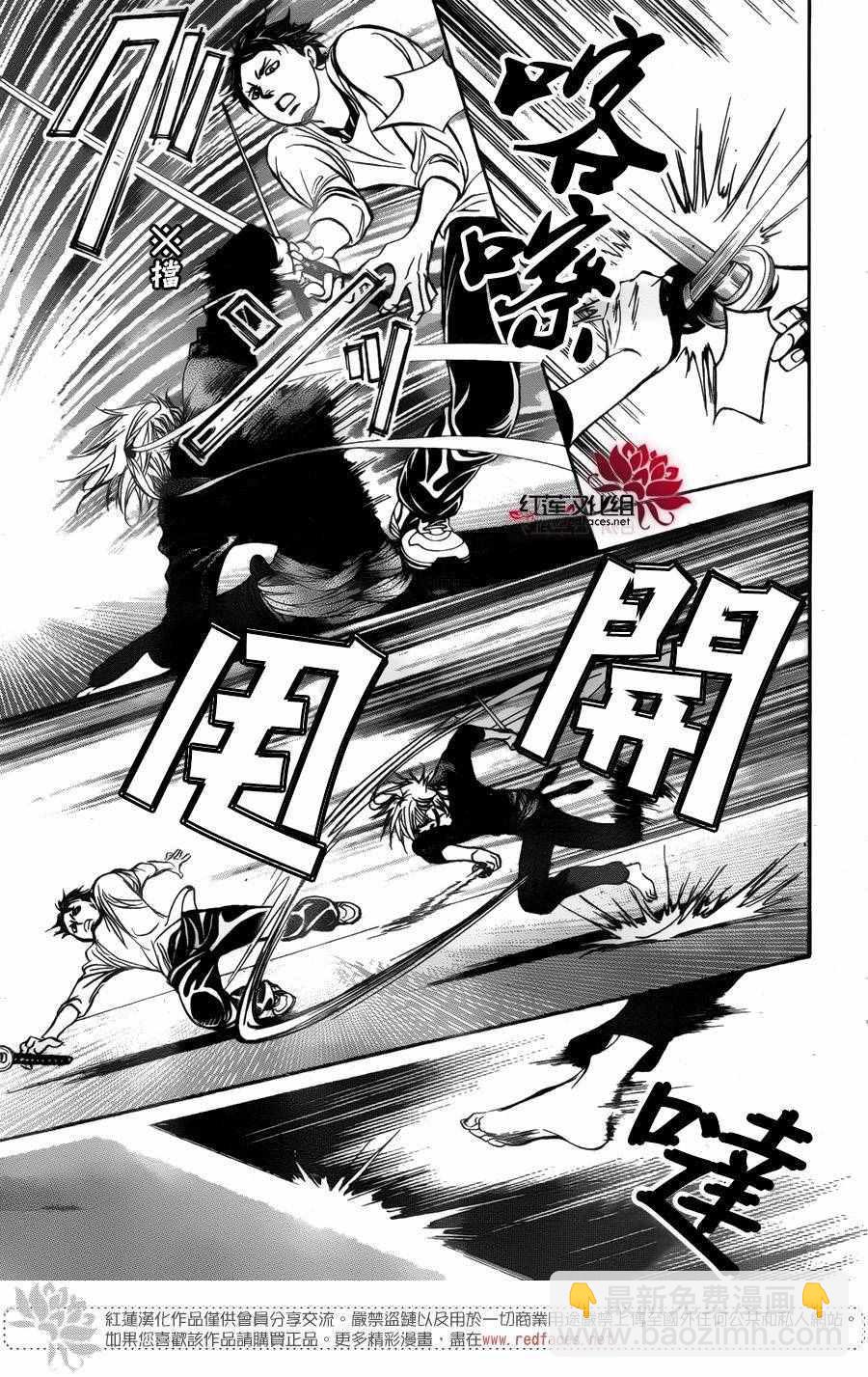 《Skip Beat 下一站巨星》第247话 第6页