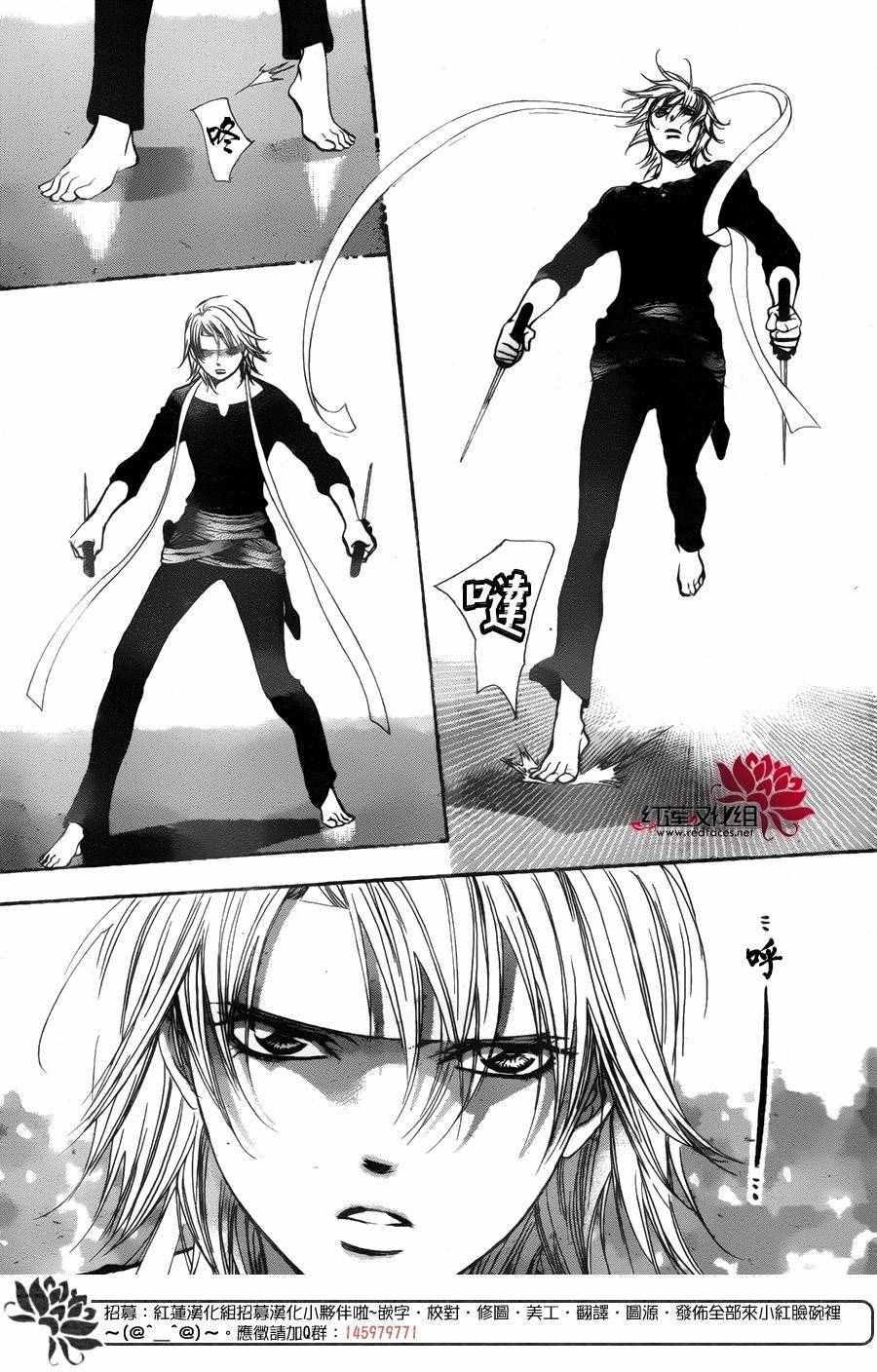 《Skip Beat 下一站巨星》第247话 第7页