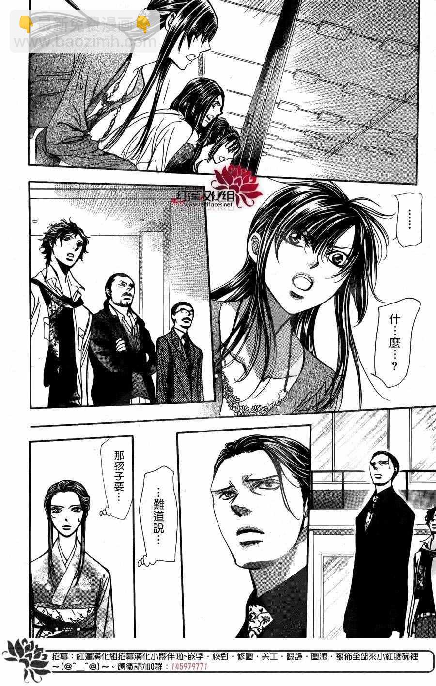 《Skip Beat 下一站巨星》第247话 第9页