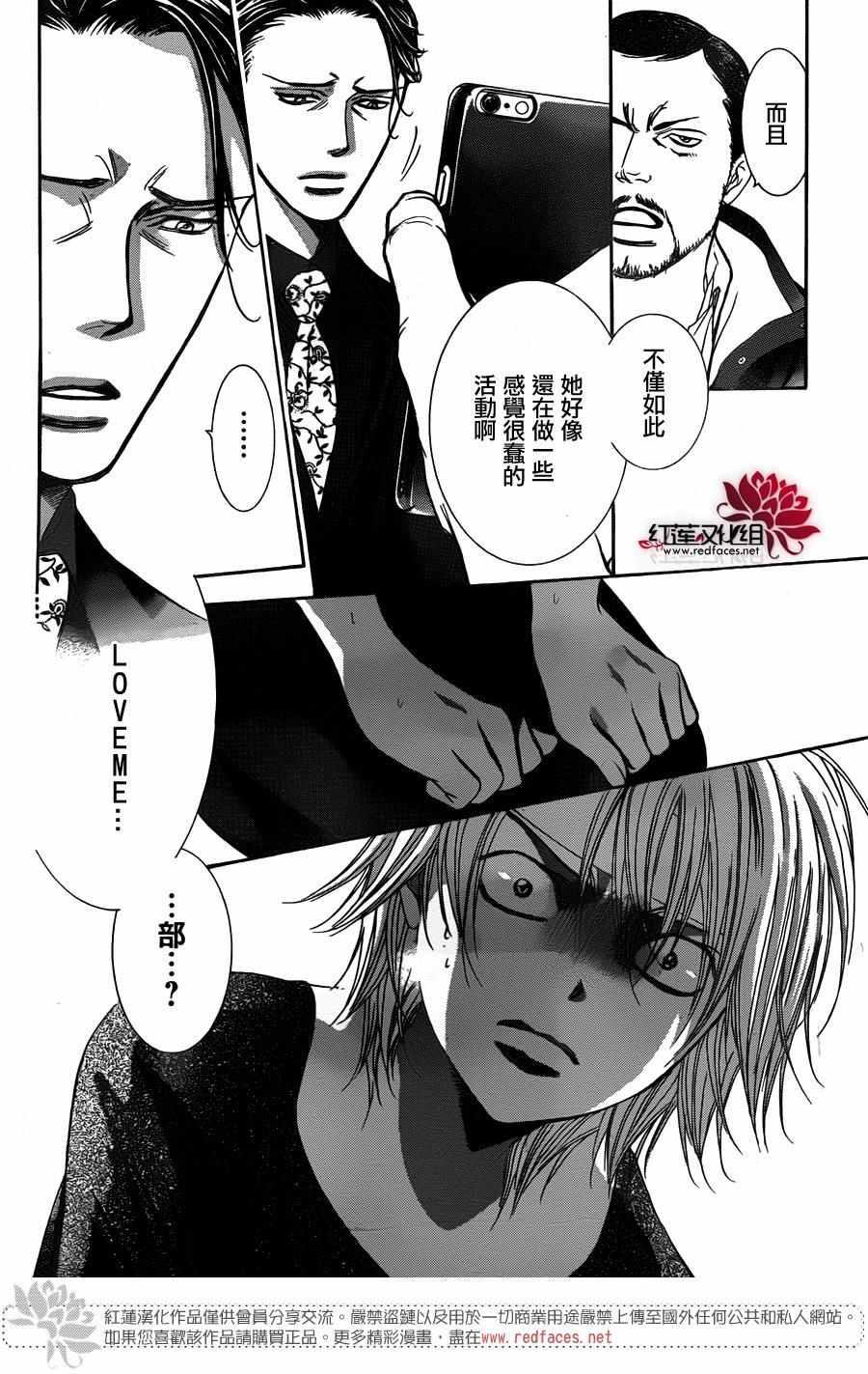 《Skip Beat 下一站巨星》第245话 第10页