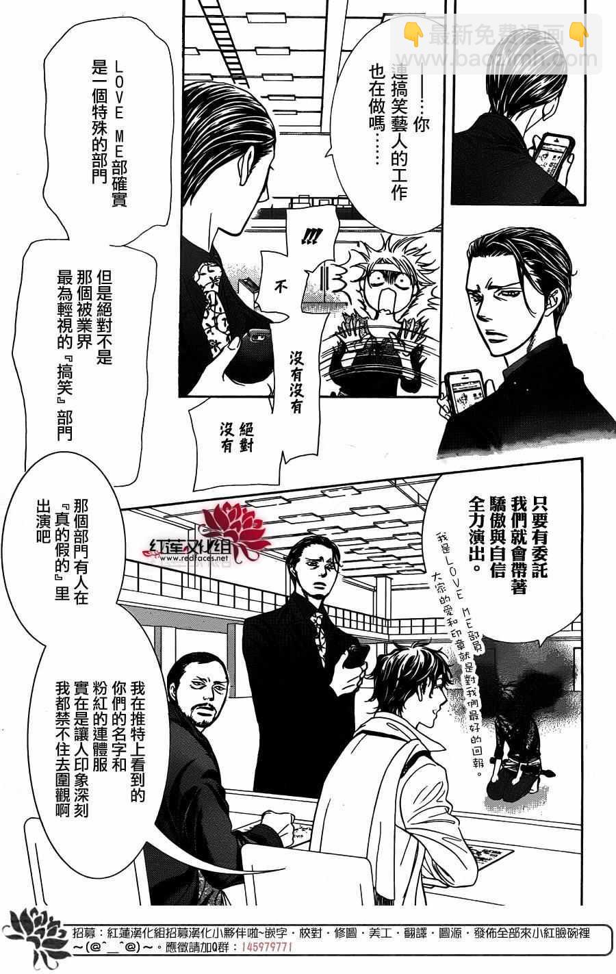 《Skip Beat 下一站巨星》第245话 第11页