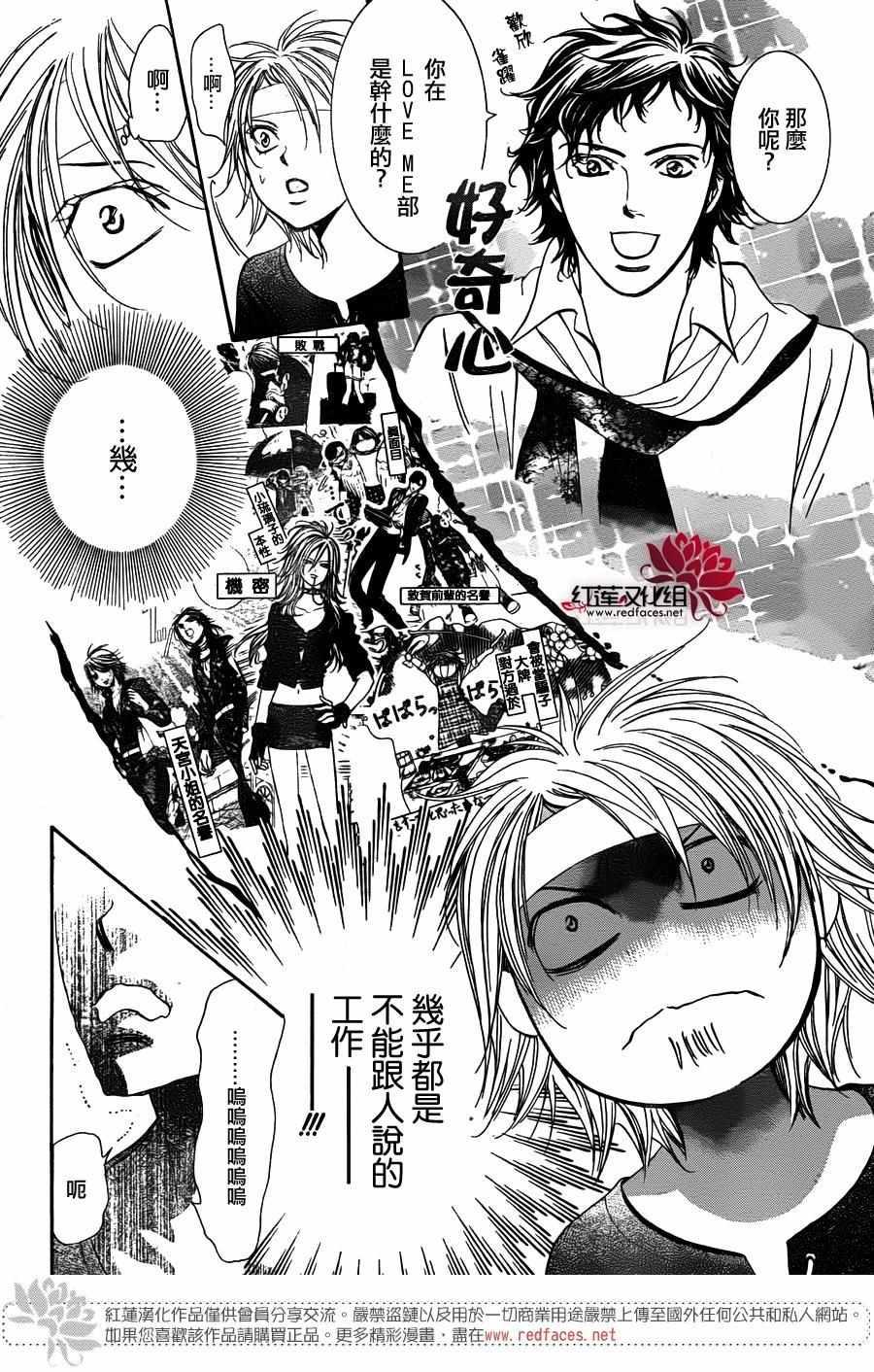 《Skip Beat 下一站巨星》第245话 第12页