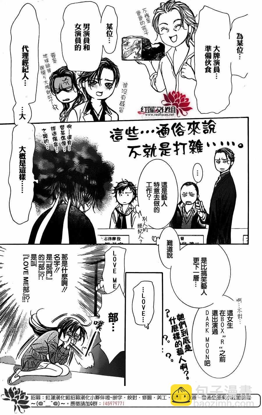《Skip Beat 下一站巨星》第245话 第13页