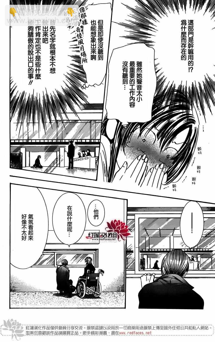《Skip Beat 下一站巨星》第245话 第14页