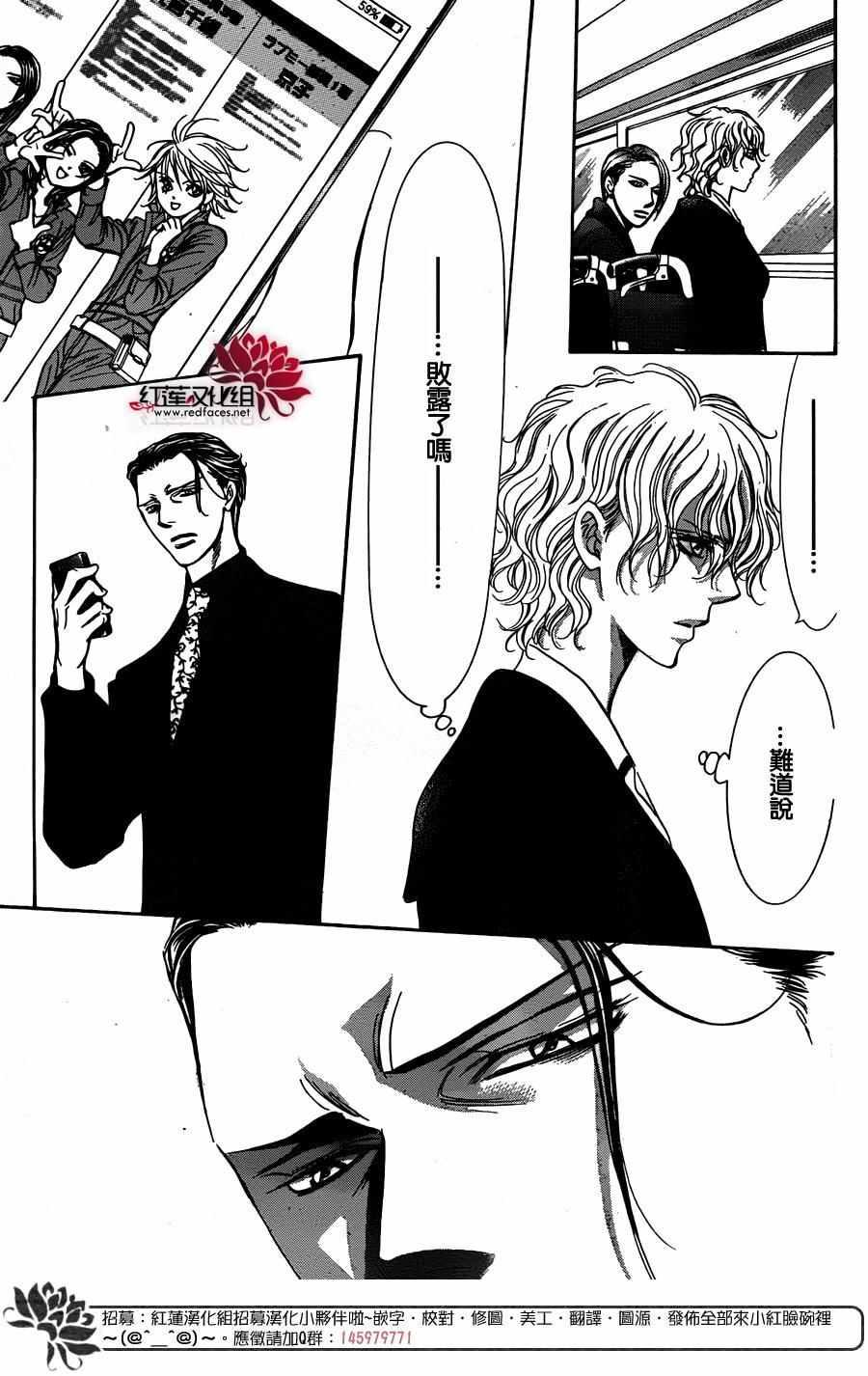《Skip Beat 下一站巨星》第245话 第15页