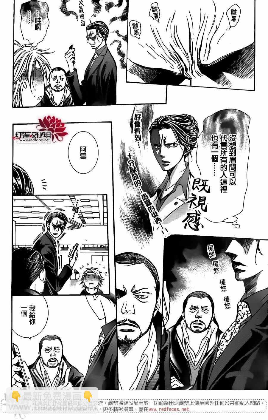 《Skip Beat 下一站巨星》第245话 第16页