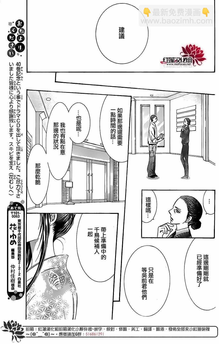 《Skip Beat 下一站巨星》第245话 第17页