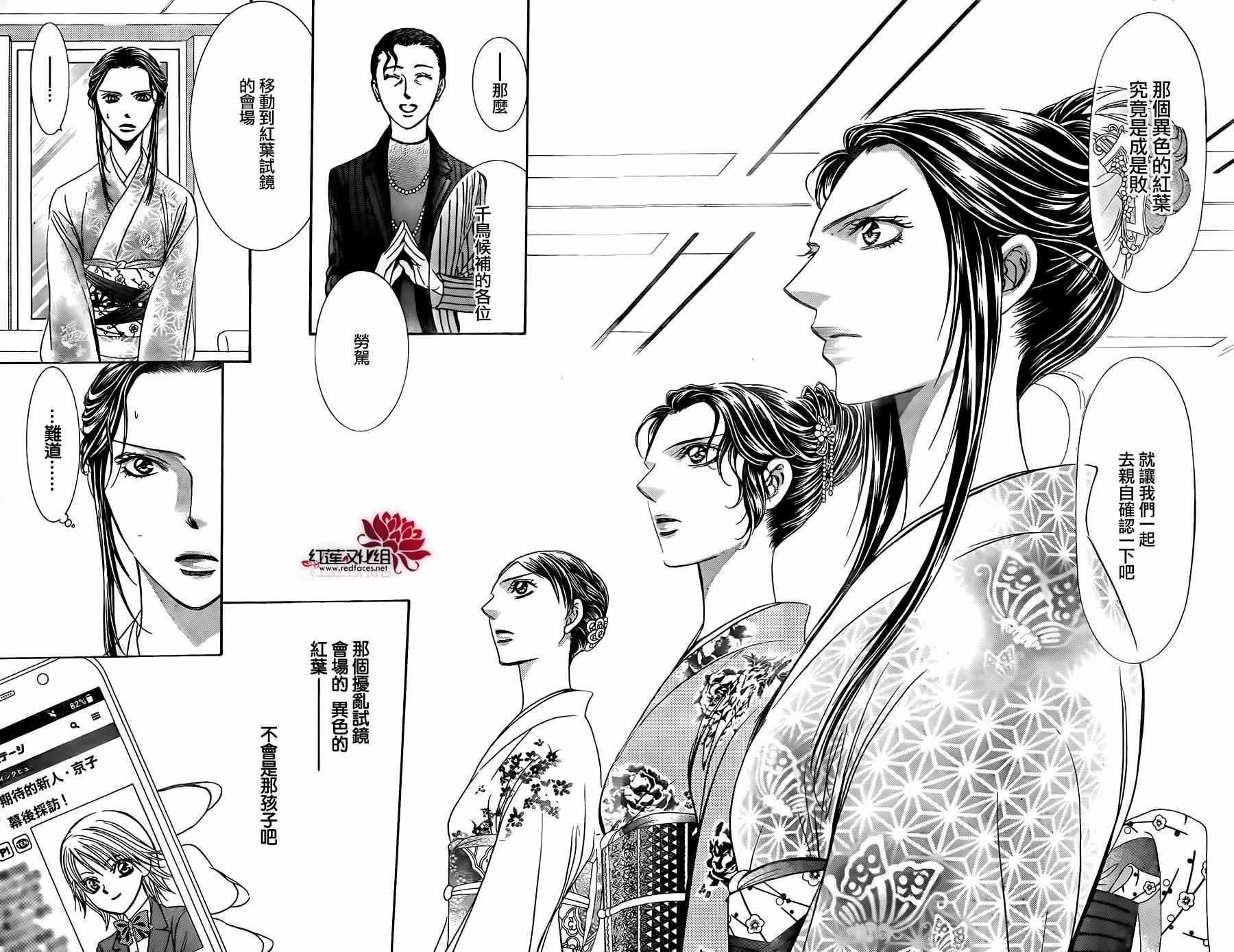 《Skip Beat 下一站巨星》第245话 第18页