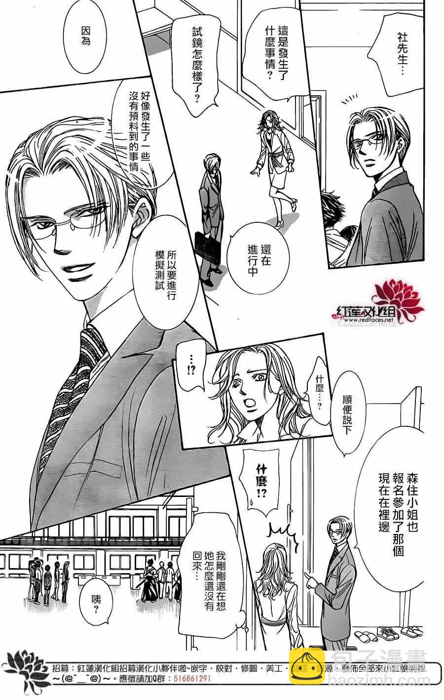 《Skip Beat 下一站巨星》第245话 第20页
