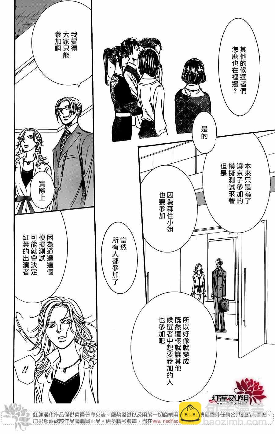 《Skip Beat 下一站巨星》第245话 第21页