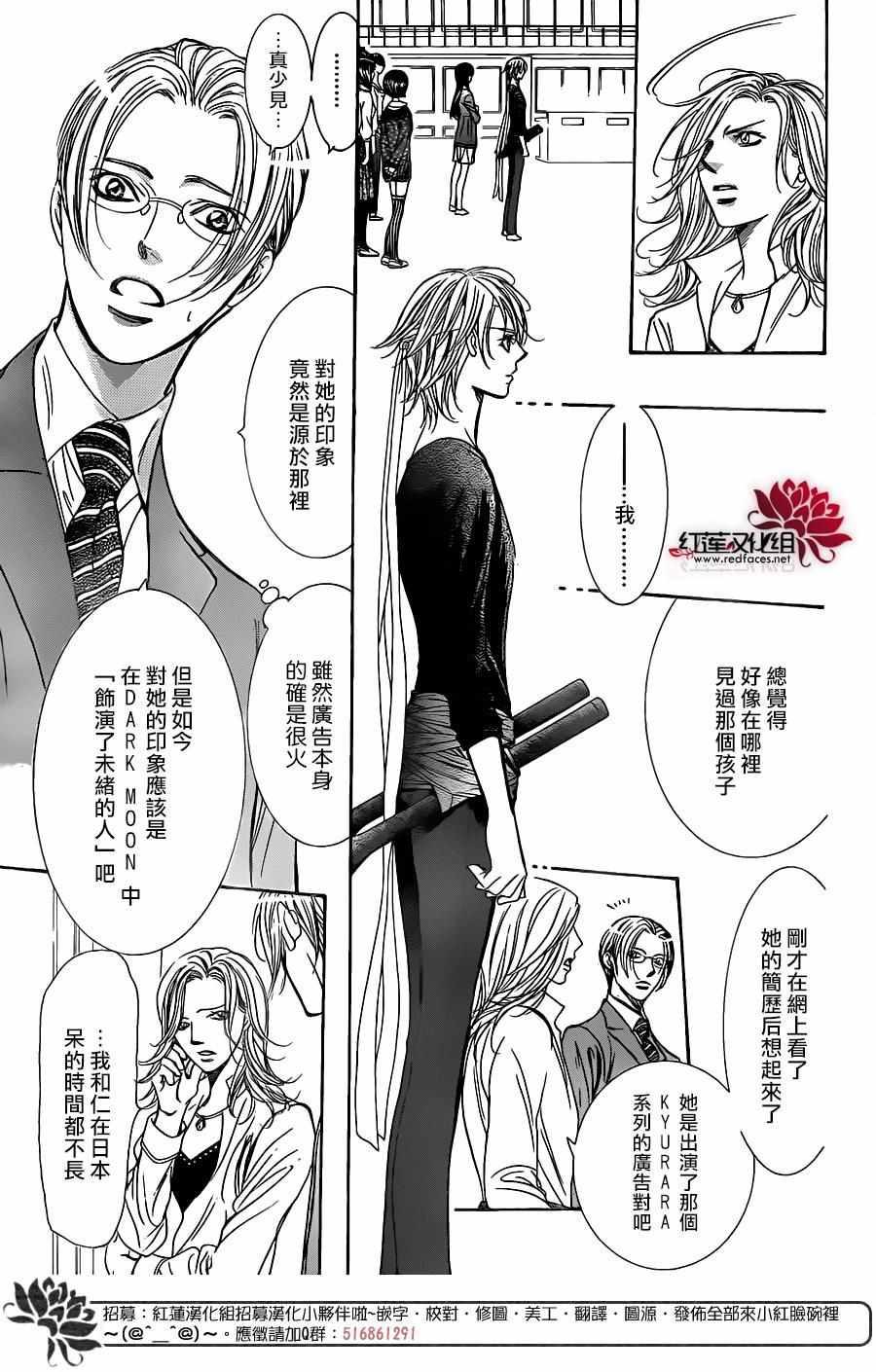 《Skip Beat 下一站巨星》第245话 第22页