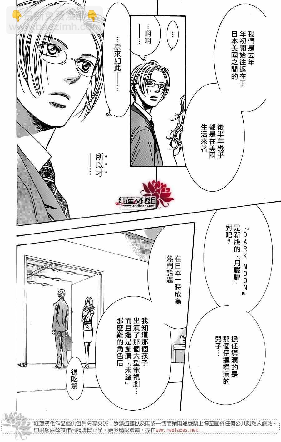 《Skip Beat 下一站巨星》第245话 第23页