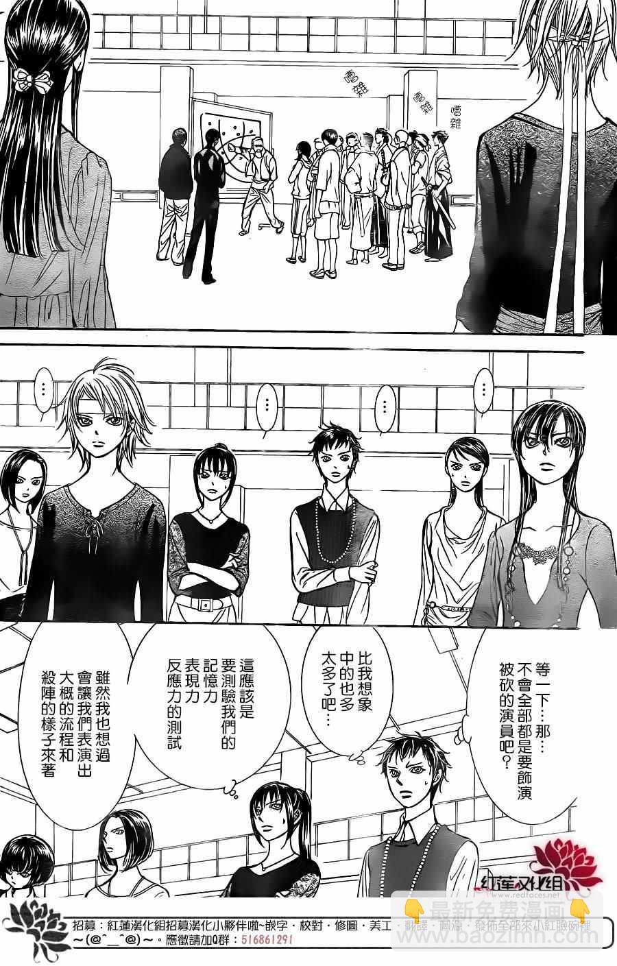 《Skip Beat 下一站巨星》第245话 第24页