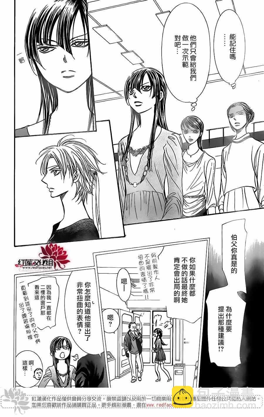 《Skip Beat 下一站巨星》第245话 第25页