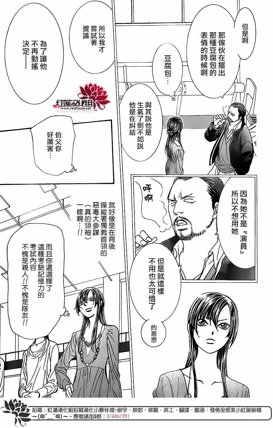 《Skip Beat 下一站巨星》第245话 第26页